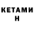 Кетамин ketamine SunnyGirl:D