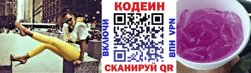 Codein Purple Drank  KRAKEN ТОР  Нижний Ломов  купить наркоту 